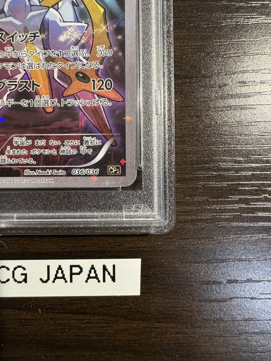 PSA 10 ARCEUS 036/036 2016 POKEMON CARD JAPANESE MYTHICAL PSA 10 ARCEUS 036/036 2016 POKEMON CARD JAPANESE MYTHICAL