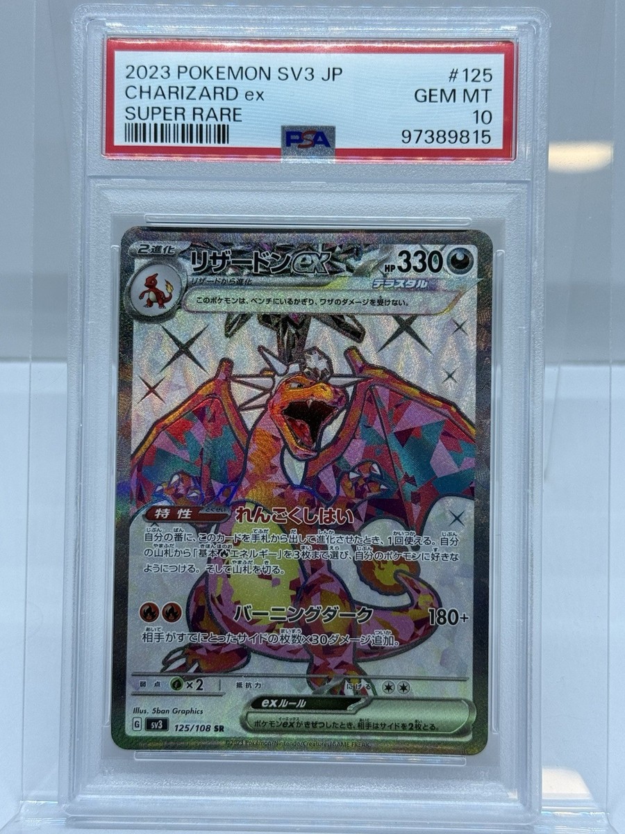 2023 POKEMON JPN SV3-RULER OF THE BLACK FLAME SUPER RARE CHARIZARD