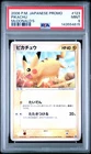 2006 POKEMON JAPANESE PROMO MCDONALD'S #123 PIKACHU PSA 9