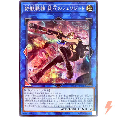 Tri-Brigade Ferrijit the Barren Blossom - Secret Rare PHRA-JP046