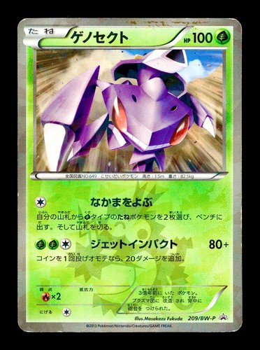 [HP] Genesect Holo Japanese Black & White Promo 209/BW-P Pokemon E