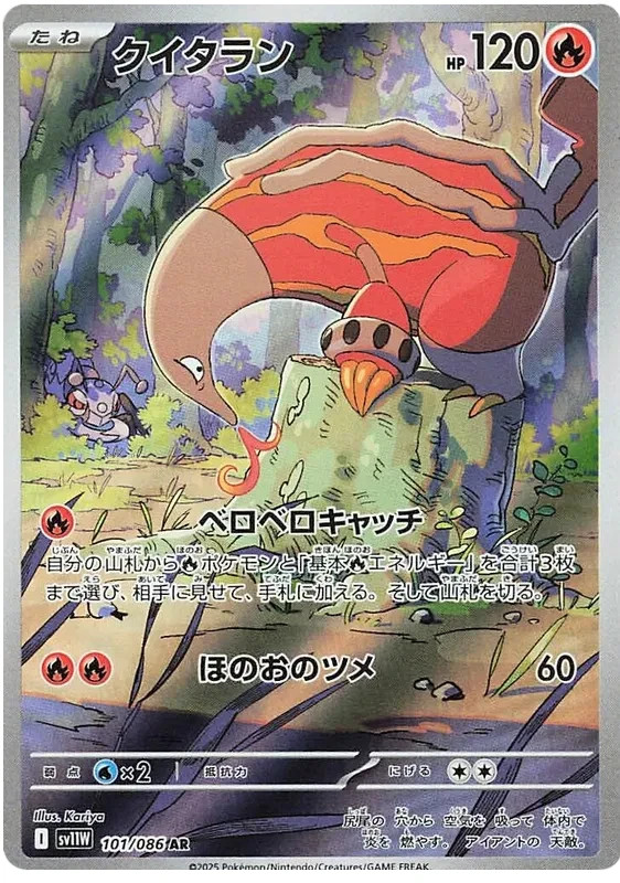 Heatmor AR 101/086 SV11W White Flare - Pokemon card Japanese NM