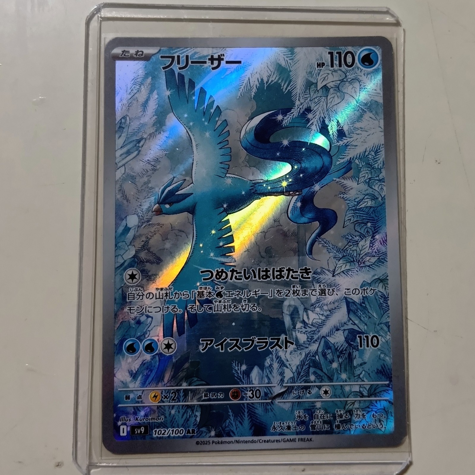 Articuno 2025 Japanese Scarlet & Violet: Battle Partners #102/100