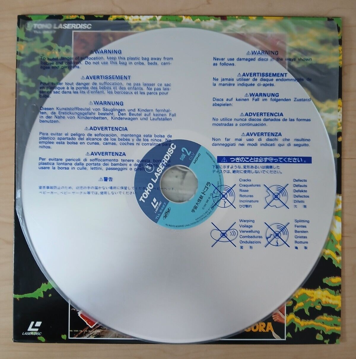 Areas体験版 CD Space Monster Dogora (1993 Japan NTSC laserdisc) Japanese Toho