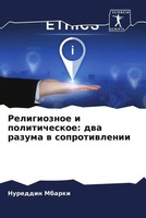 Nureddin Mbarki | Religioznoe I Politicheskoe: Dwa Razuma W Soprotiwlenii | Buch