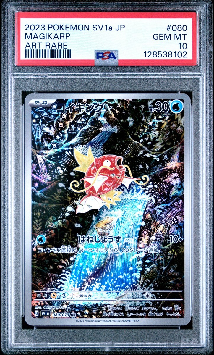 MAGIKARP 080 ART RARE SV1A-TRIPLET BEAT POKEMON JAPANESE PSA 10