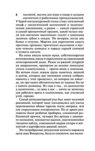 Синклер Льюис. Эроусмит. Эксклюзивная классика. На русском - Imagen 8 de 15