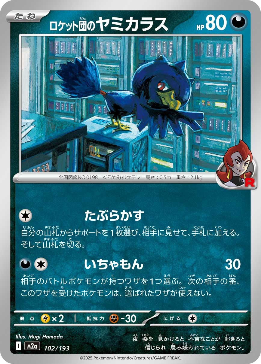 102-193-M2A-B - Pokemon Card - Japanese - Team Rocket's Murkrow