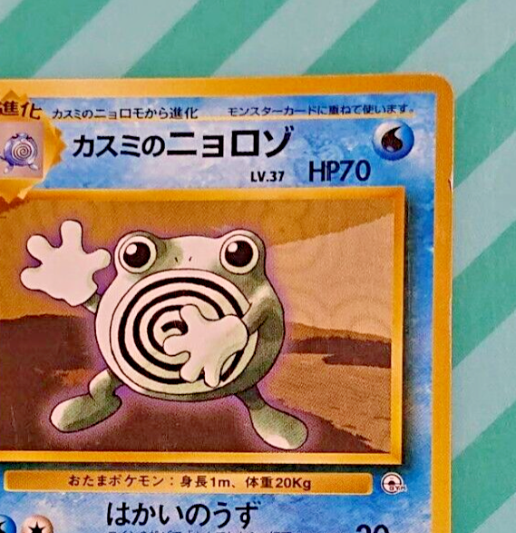 フースター ポケモンカード HP70 LV.23 1 Evolution LV.23 HP70 Kasumi's Nyorozo Holo No.061 - Japanese