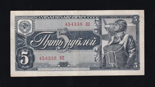 5 rubles 1938 Rusiia USSR P-215a.2 (Letters: Big-Big)