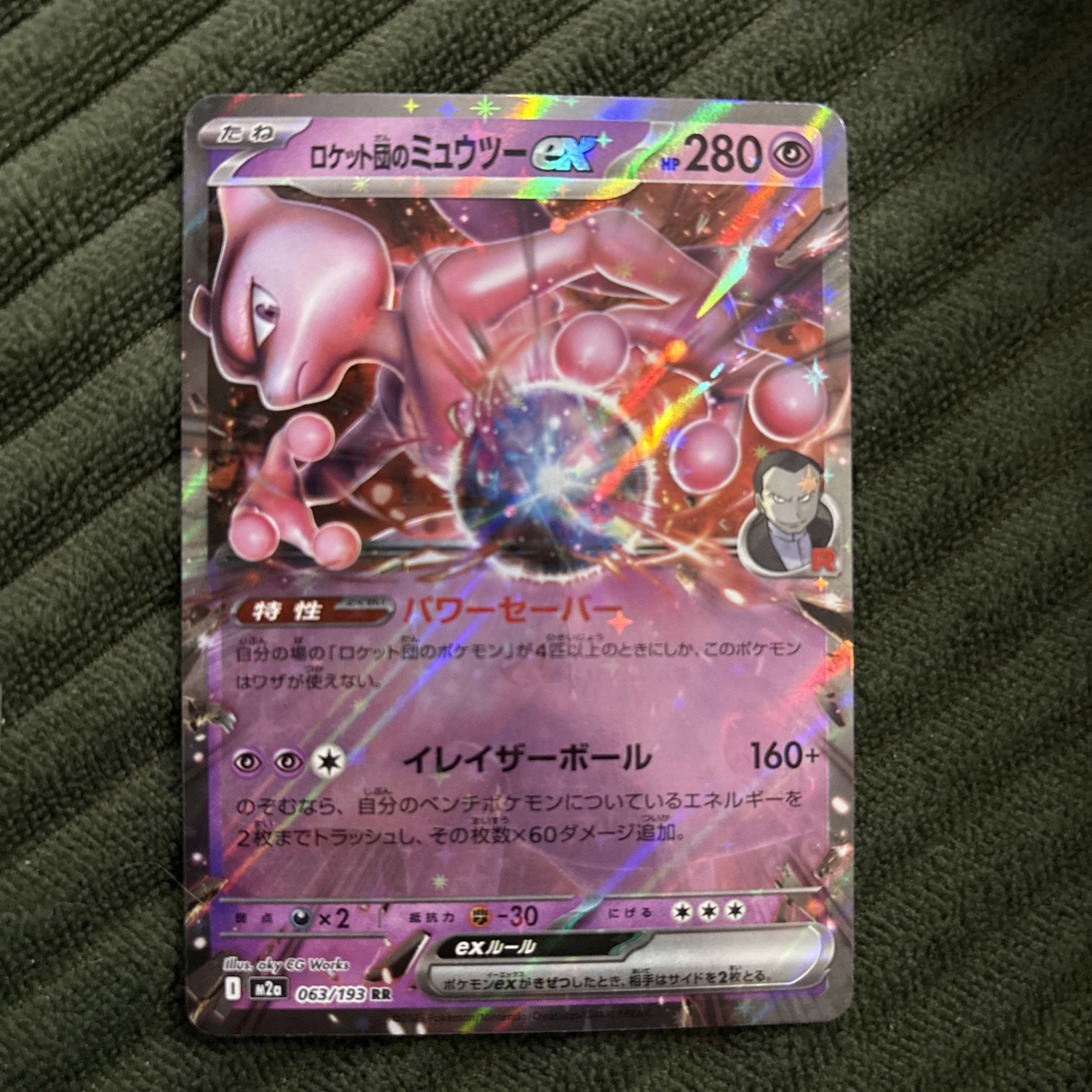 Team Rocket's Mewtwo ex 2025 Japanese Mega: Mega Dream ex #063/193