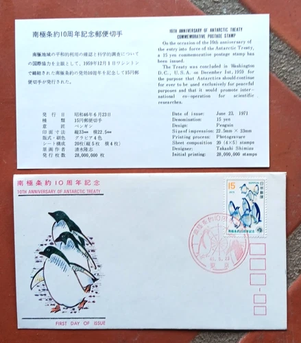 JAPAN   1971 ANTARCTIC TREATY PENGUINS JSDA CACHET   FDC +INFO SHEET  UNADDR