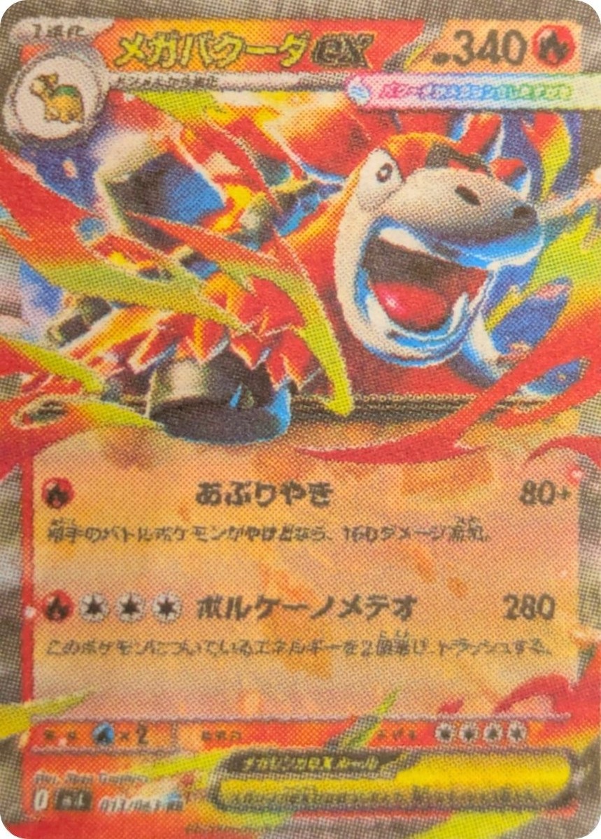 Pokemon Card Mega Camerupt ex RR 013/063 M1L Mega Brave Japanese