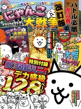 Strategy book with appendix Great Cat War Battle Victory Cheat Sheet Revised