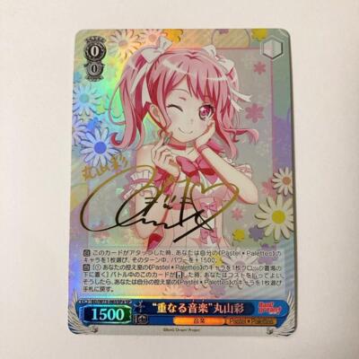 Weiss Schwarz Bang Dream! Overlapping Music Aya Maruyama SP SPa