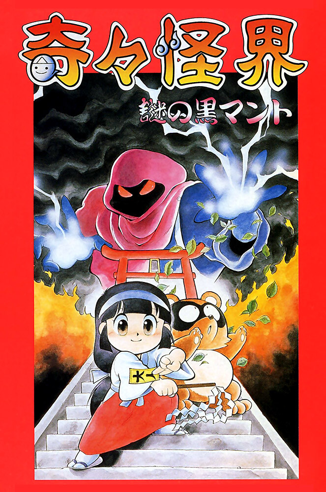 ⭐︎kiki⭐︎’s shop ページ Kiki Kaikai Pocky Rocky SNES SFC Premium POSTER MADE IN USA