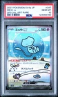 2023 POKEMON JPN SV4A-SHINY TREASURE EX SPECIAL ART RARE #347 MEW EX PSA 10