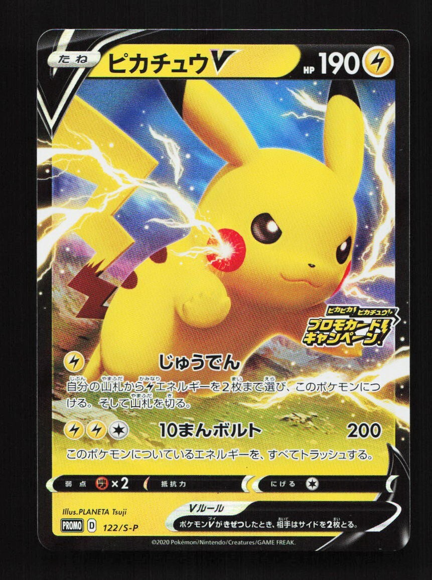 Pikachu V 122/S-P PikaPika! Campaign Promo Japanese Pokemon Card TCG