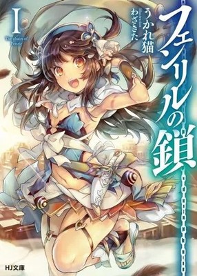Light Novel Taschenbuch Fenrirs Kette
