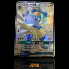 Lucario GX SSR SM8b GX Ultra Shiny 224/150