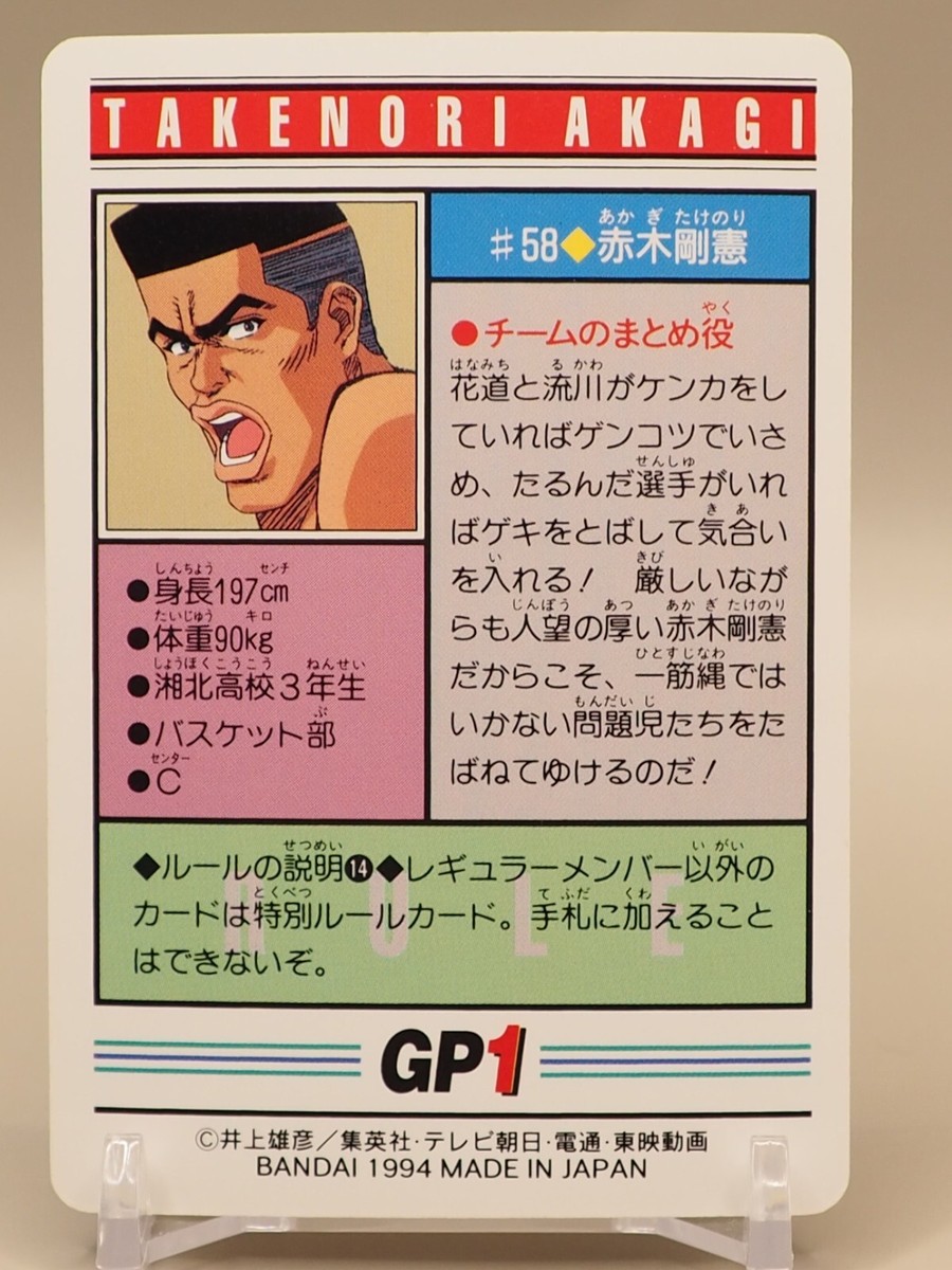 Takenori Akagi syohoku Slam Dunk Card No.58 anime Japanese BANDAI