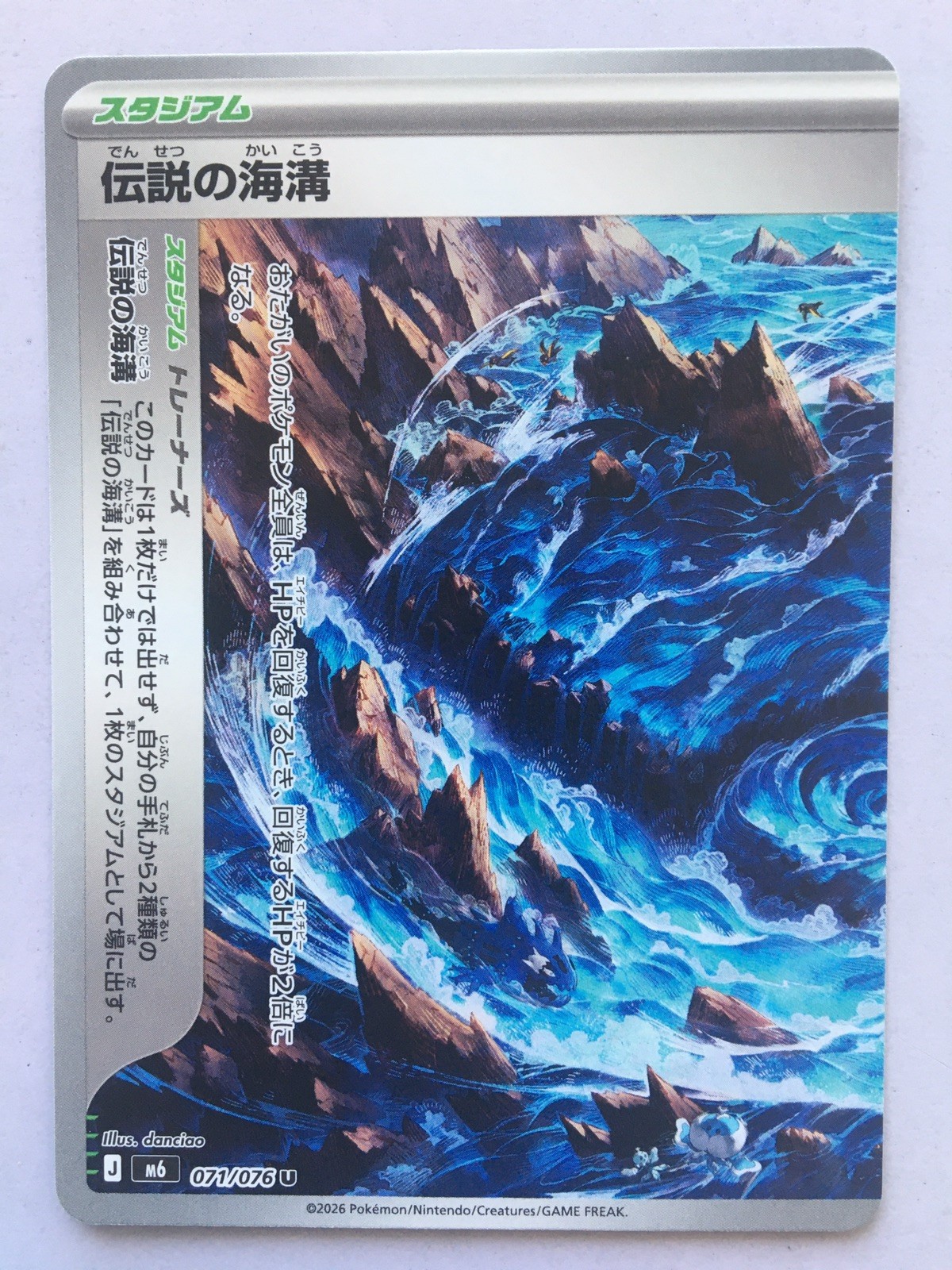 Legendary Marine Trench [Set of 2] 071/076   072/076 M6: Storm Emeralda Regular