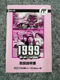 1999 Hore Mitakotoka Seikimatsu Famicom Coconut Japan Japanese Ver. Box Manual