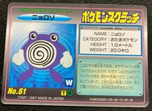 Poliwhirl Pokemon Scratch Card Tomy No 61 Pocket Monster F S Japanese Rare Ebay