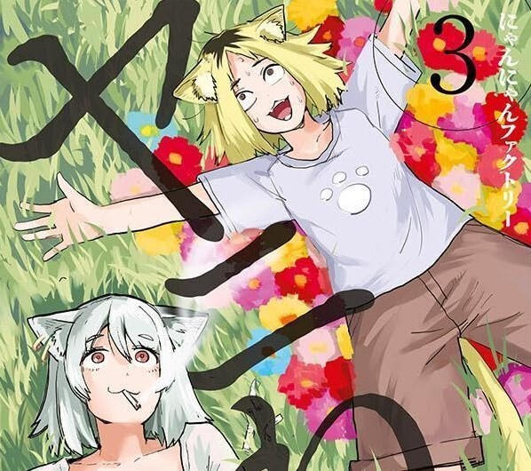 Yani neko 3 Japanese comic manga Nyannayn factory Yanineko tobacco