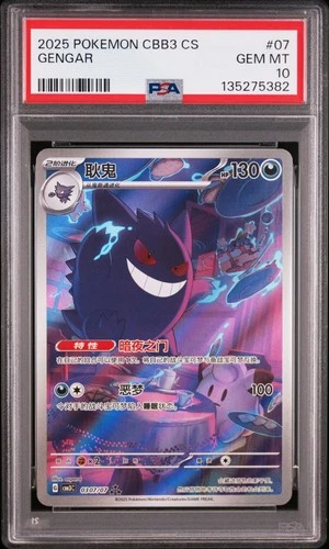 2025 POKEMON SIMPLIFIED CHINESE CBB3 C-GEM PACK VOL 3 #07 GENGAR PSA 10