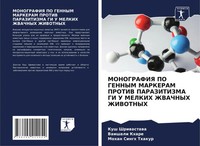 Kush Shriwastawa (U. A.) | Monografiya PO Gennym Markeram Protiv Parazitizma...
