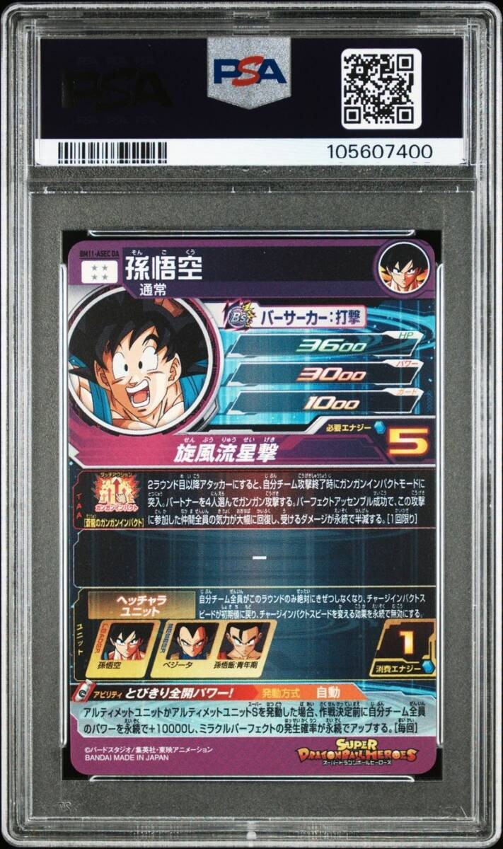 ギニュー PSA10 ドラゴンボールヒーローズ DRAGONBALL Super Dragon Ball Heroes Goku PSA 10 Gem Mint Card 13th