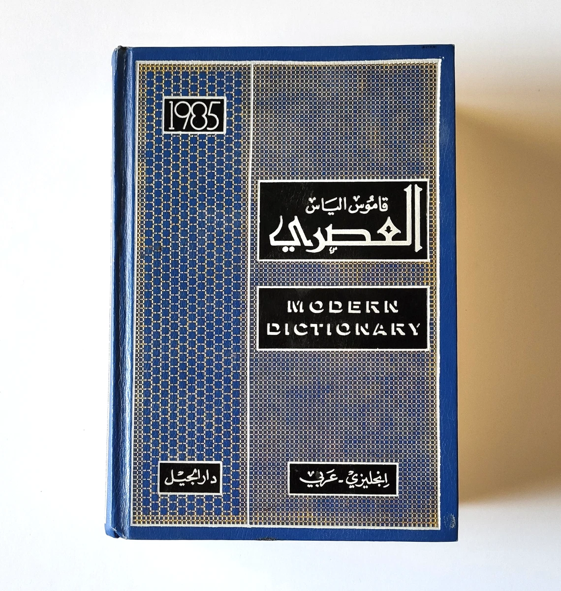 Dictionaries & Reference Books in Arabic for sale - eBay
