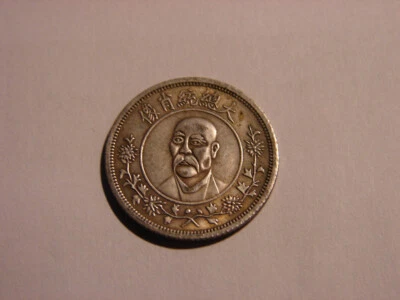CHINE. 10 CENTS PATTERN. GENERAL YUAN SHIKAI. CREATION DE LA REPUBLIQUE. - Photo 1/2