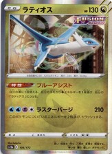 Latios Rare S8: Fusion Arts 075/100 NM
