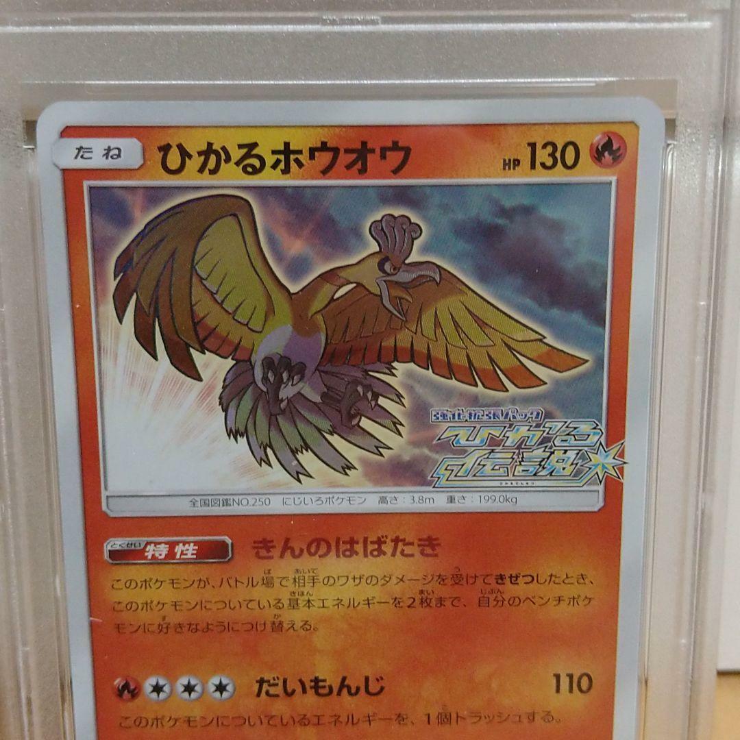 PSA8】ひかるホウオウ プロモ 083/SM-P-