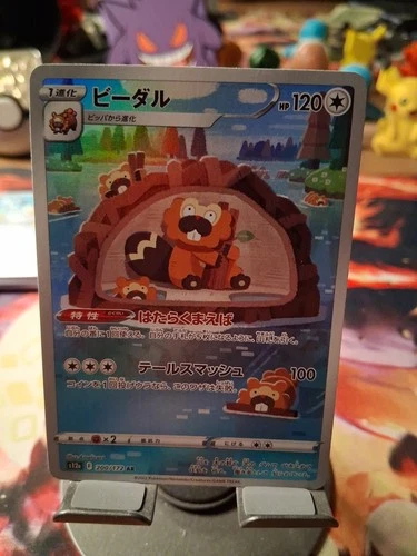 Bibarel 200/172 S12a: VSTAR Universe Holo (Japanese)
