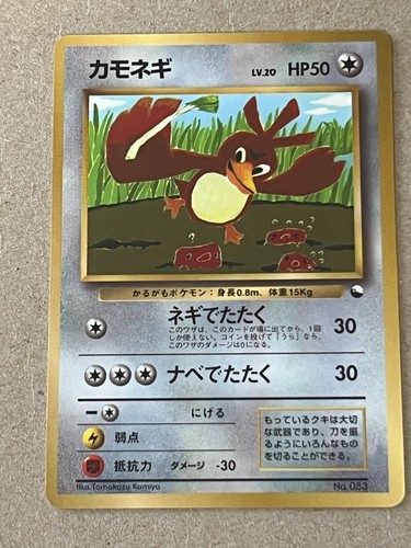 Farfetch'd (n. 083) Serie di distributori automatici - giapponese - GCC Pokemon - Foto 1 di 2