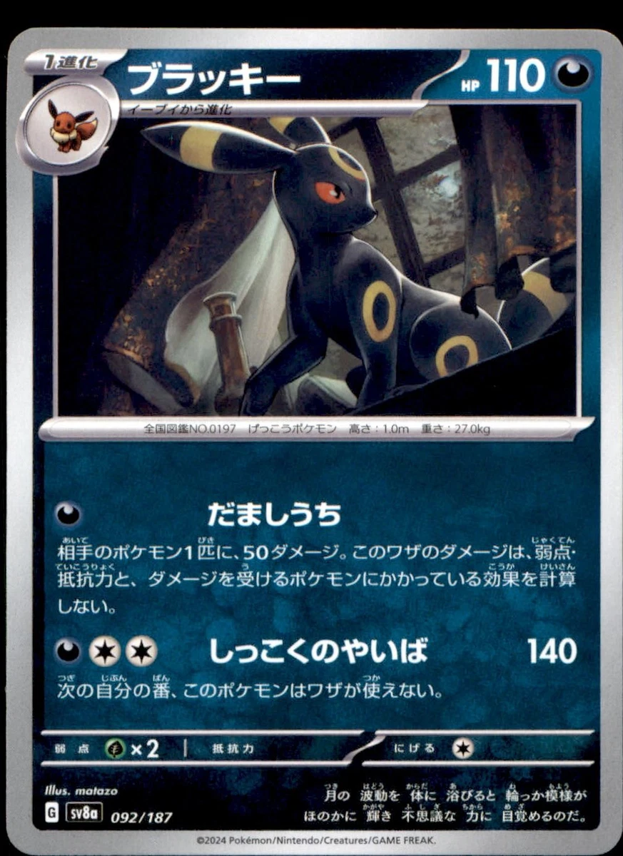 Umbreon 092/187 Sv8a: Terastal Fest Ex for sale | eBay