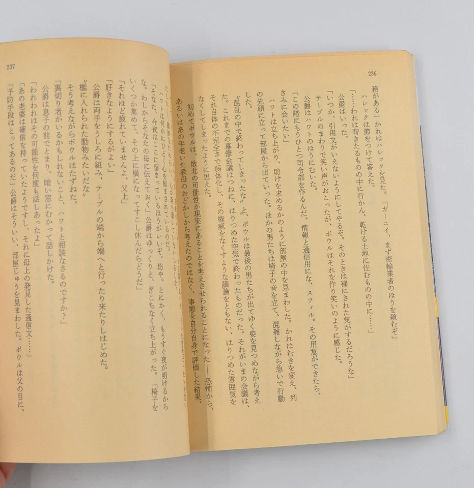 DUNE Pocket Novel Vol 1-4 Set FRANK HERBERT Shotaro Ishinomori David Lynch - Image 4 of 4