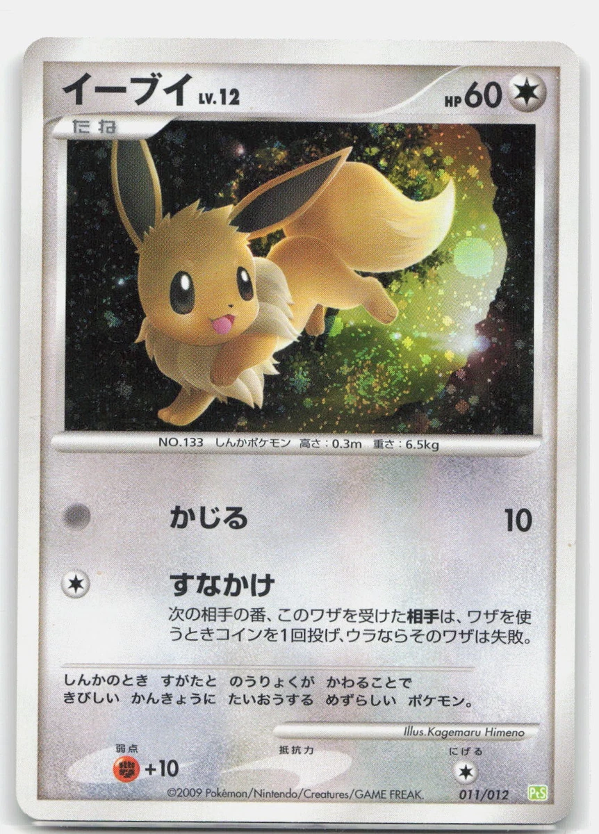 PSA イーブイ LV.12 2009 011 Eevee 011/012 Pts: Shaymin Lv.X Collection Pack for sale | eBay