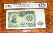 PMG BULGARIA 1951 National Bank 100 LEVA Bulgarian Pick#86a 58 CHOICE ABOUT UNC 