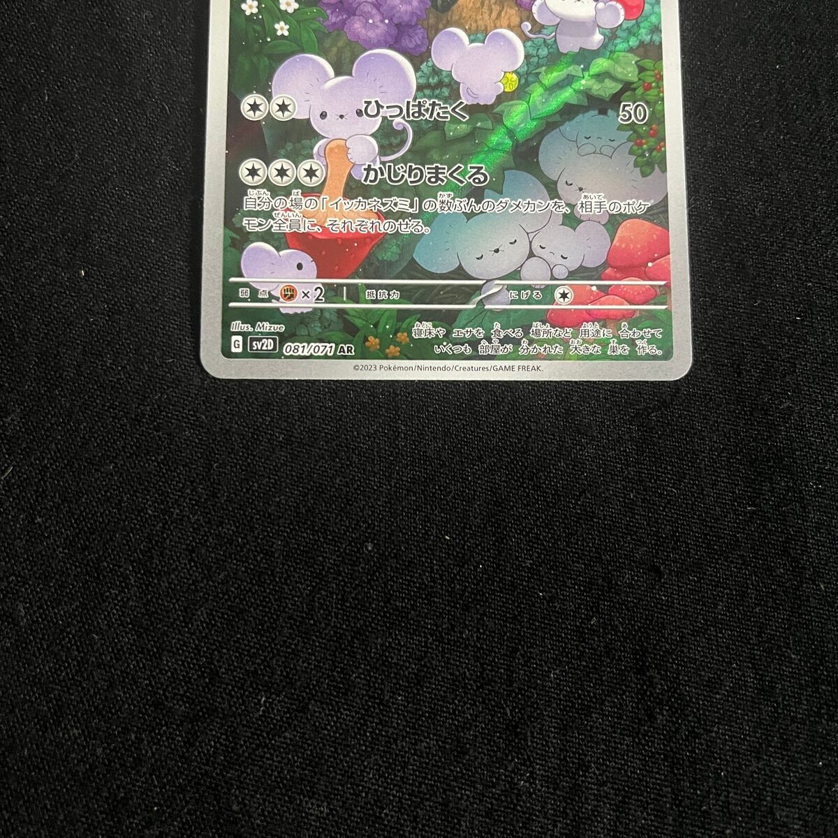Pokemon Card Japanese Maushold AR 081/071 SV2D Clay Burst Pokemon Card Japanese Maushold AR 081/071 SV2D Clay Burst