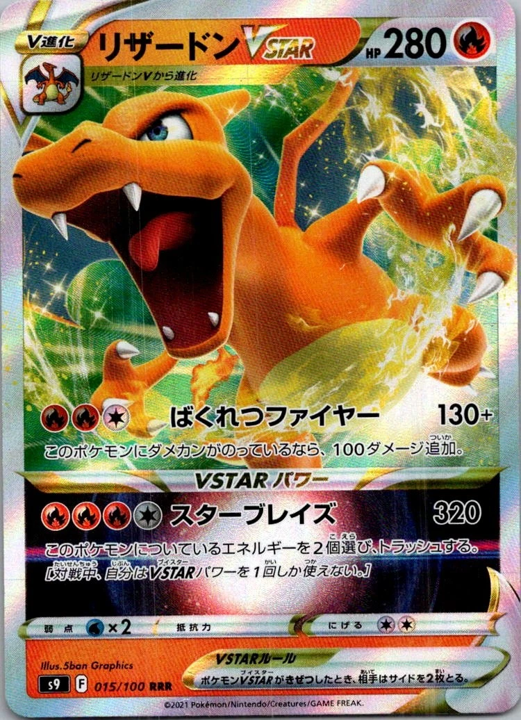 リザードンV STAR s9 015/100 RRR PSA10 Charizard VSTAR 015/100 S9: Star Birth for sale | eBay