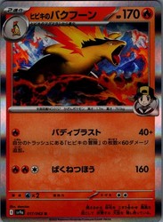 Ethan's Typhlosion 017/063 Heat Wave Arena Holo Rare