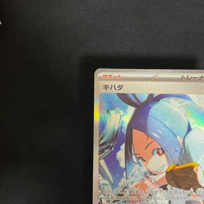 Pokemon Card Triplet Beat Dendra SAR 099/073 Scarlet Violet sv1a