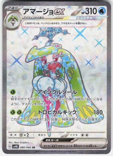 Tsareena EX 080/066 Super Rare Ancient Roar Pokemon Japanese Holo Near Mint
