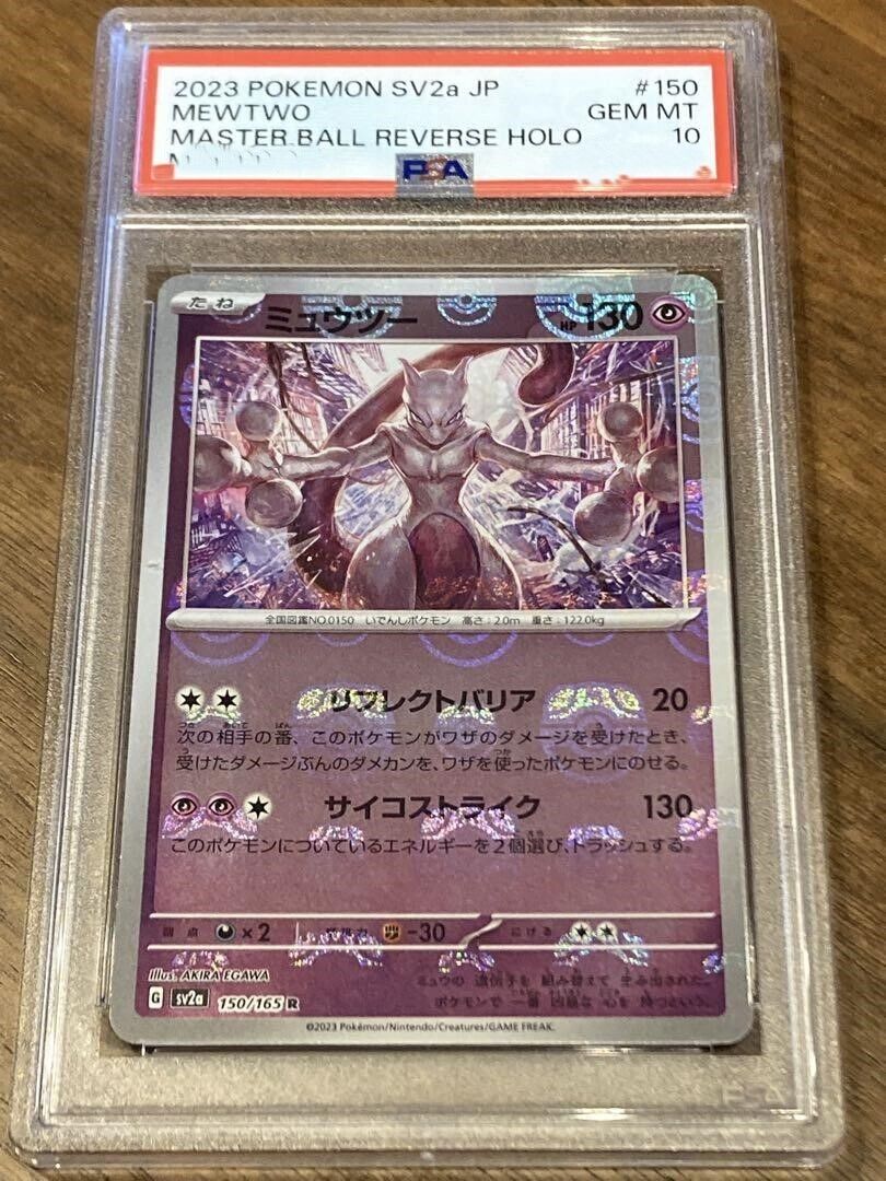PSA 10 2023 SV2a Pokemon Card 151 JPN 150/165 R Mewtwo PSA 10 2023 SV2a Pokemon Card 151 JPN 150/165 R Mewtwo