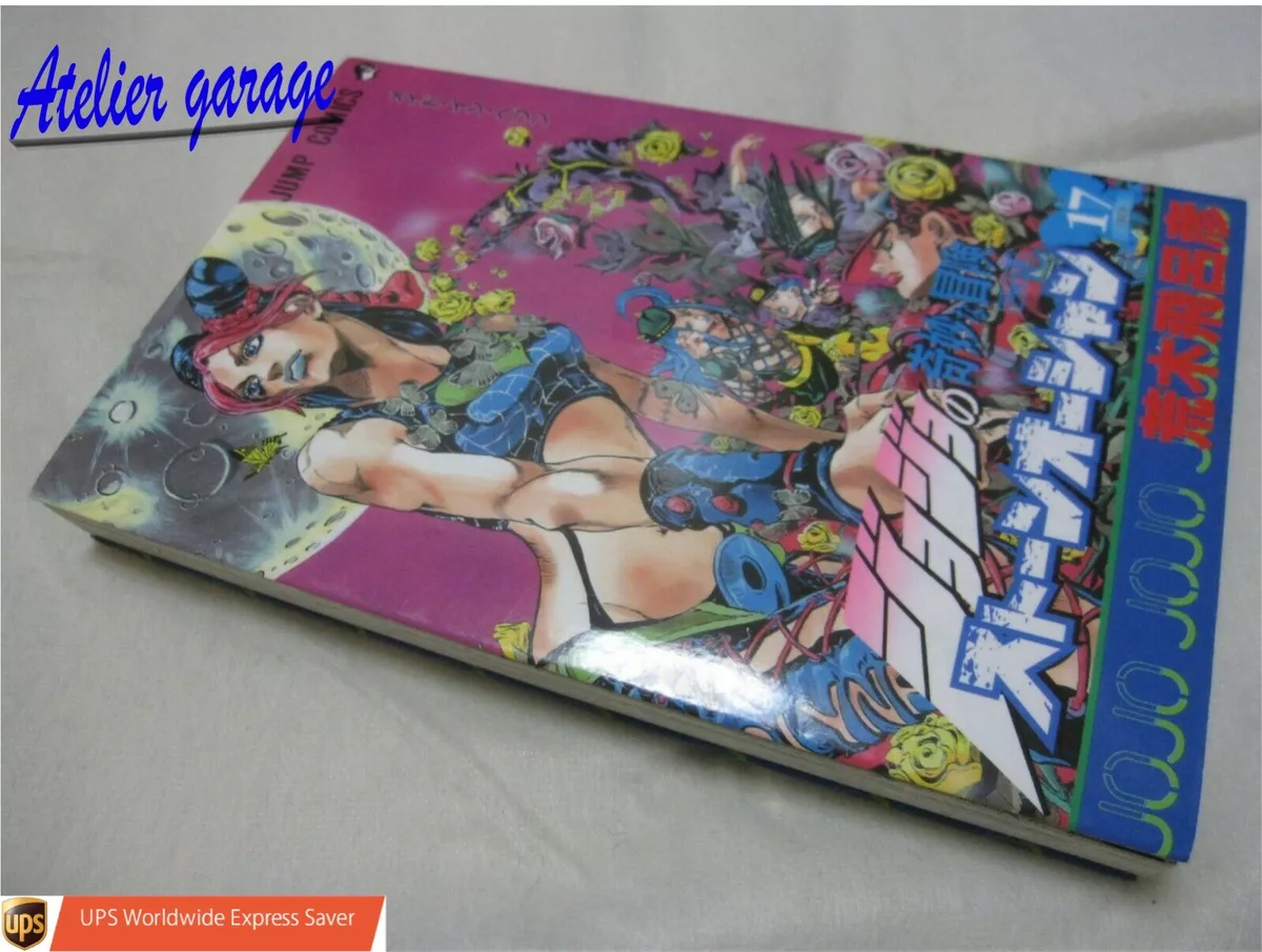 USED Stone Ocean JoJo's Part 6 Final Vol.17 Japanese Manga