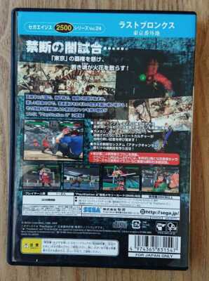 Ps2 SEGA Ages 2500 Series Vol 24 Last Bronx . Tokyo Bangaichi for